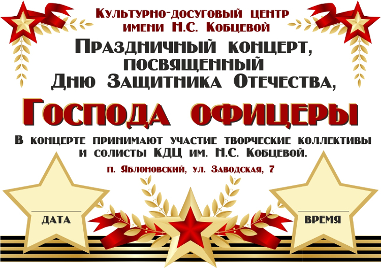 Название февраля. Название концерта к 23 февраля. Концерт ко Дню защитника Отечества название. День защитника Отечества название мероприятий. День защитника Отечества афиша.